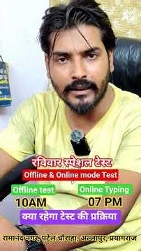 Offline and Online Test Process❗ रविवार स्पेशल ऑनलाइन/ऑफलाइन टेस्ट❗#surajtypingwala #typing #