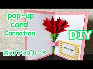 Mother's Day DIY How to make a carnation pop-up card with audio commentary ☆ Carnation Popupcard ...