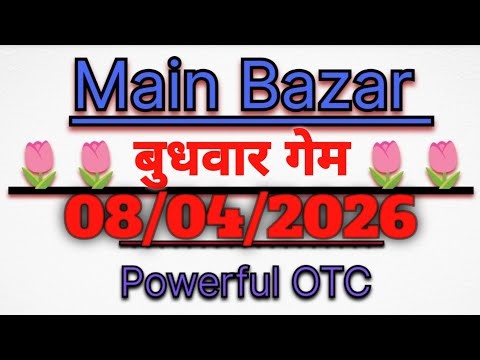 Main Bazar today || open to close || main bazar matka trick [ 08.04.2026 ]Main Bazar open! Close otc