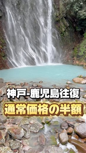 まどか🌏✈️マイル旅 on Instagram: "私の大好きスカイマークは 明日1/27 7:00~販売スタート❤️‍🔥 今回はマイルはまだ貯めてないよ っていう人でも大丈夫！！ 安く航空券を取る方法です🌈 航空会社によって発売時期が 異なったりするので要チェック✈️ ━━━━━━━━━━━━━━━ 📅 ダイヤ発売日って？ 航空会社が新しい時刻表を発売する日。 この日には一番安い席が出たり選択肢も多いよ！！ 夏ダイヤ：1月末に販売 (3月末ごろ〜10月末ごろの便) 冬ダイヤ：8月末に販売 (10月末ごろ〜3月末ごろの便) ━━━━━━━━━━━━━━━ ✈️ 実例 神戸→鹿児島 往復1万円で行けちゃいました💰 新幹線なら5万弱🚅 飛行機も普通に取ると2万は超えます😱 ━━━━━━━━━━━━━━━ 💡 ポイント ☑︎安いチケットが埋まると どんどん値段は上がります！ ☑︎経験上¥5,000前後が一番安値（？） ☑︎早い者勝ち ━━━━━━━━━━━━━━━ 4月以降お得に旅したい人は チェックしてね！ ☑️ 8年で15万マイル→学んで3ヶ月で16.5万マイル ☑️ 姉