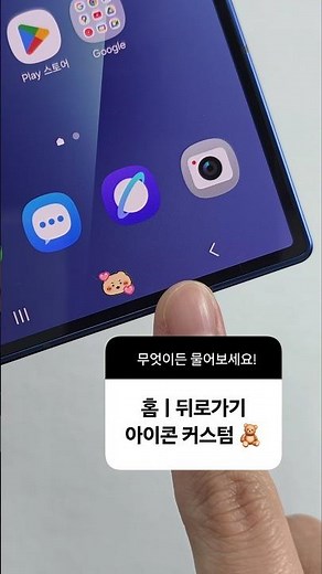 홈, 뒤로가기, 최근앱 아이콘 커스텀하기🐱 #갤럭시 #z폴드7 #z플립7