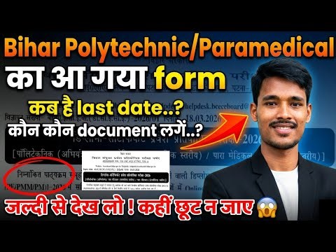 DCECE 2026 Full Update 📢 , polytechnic/paramedical | Form Date, Admit Card, Exam Date + Documents