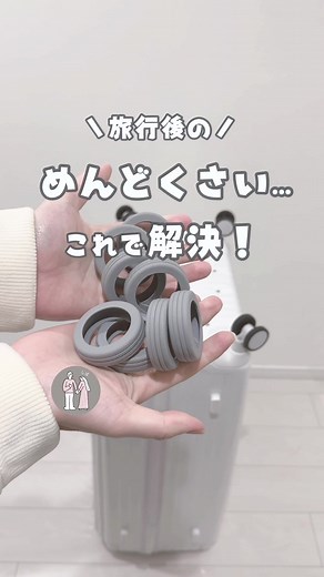 旅行に便利なキャスターカバーの紹介