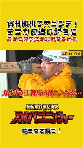 #7 あかつ建築現場回 short 03
