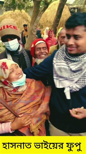 হাসনাতের ফুপু #foryou #short #devinhaney #vairal #sei #youtb