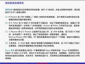 3.1-1检验简史及概念I