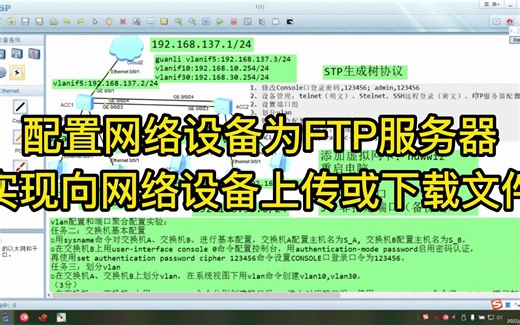 配置网络设备为FTP服务器实现向网络设备上传或下载文件功能