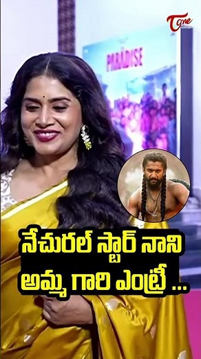 Sonali Kulkarni Entry At THE PARADISE Pre Release Event | TeluguOne Cinema