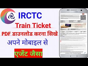 IRCTC से ट्रेन टिकट कैसे डाउनलोड करें pdf में || How to download train ticket in pdf|| ticket in pdf