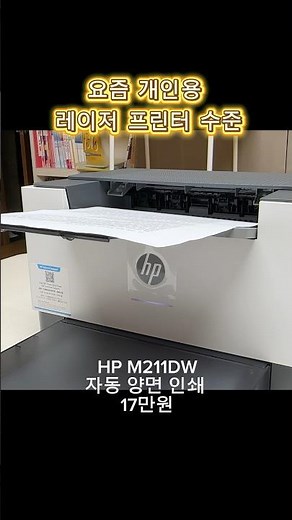 신박한 자동양면 인쇄 | HP M211DW 레이저 프린터
