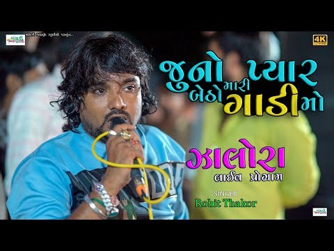 🔴 ROHIT THAKOR II rohit thakor II @Bansari kalavrund studio