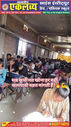 Eklavya Science Institute class 10th batch 💥🔥💪 #eklavyawallah