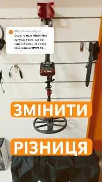 Варто міняти FindX Pro на Simplex Ultra? #пошукзметалошукачем #змінити #порівняння