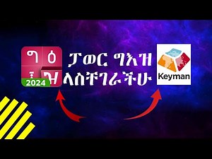 power geez 'ፓዉር ግዕዝ ' How to type Amharic on windows 11