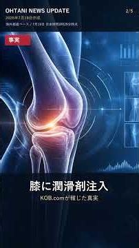 【現地大炎上】Overrated?大谷翔平への理不尽な怪我批判を膝の治療報道と圧倒的データで完全粉砕！ #shorts