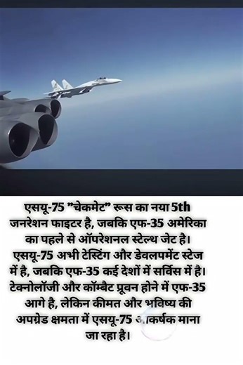SU-75 vs F-35: रूस का नया 5th Gen vs अमेरिका का ऑपरेशनल स्टेल्थ! ✈️