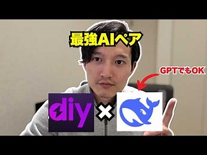 Bolt.diy × DeepSeek（GPTでも可）がイイね【格安ローカルAIエージェント】