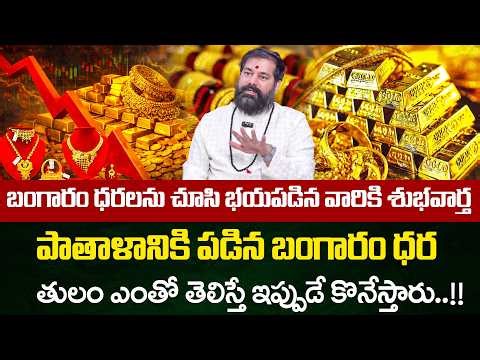 Gold Price Prediction 2026 : Gold Price Big Fall? | Today Gold Rate In India | Gold price | SumanTV