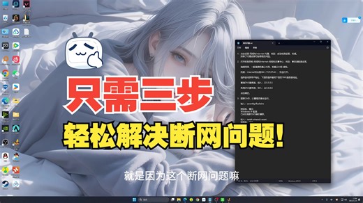 只需三步，轻松解决断网问题！