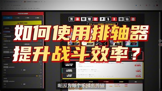 【P5X】排轴器丨自动暴击穿透计算器公开分享