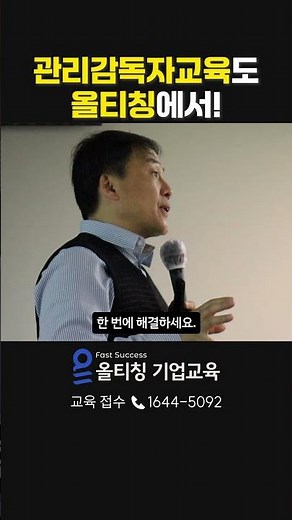 G밸리 관리감독자 교육, 올티칭이 답! 🚀| 올티칭 기업교육