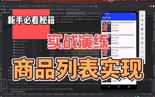 Androidstudio使用RecyclerView实现商品列表