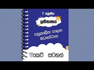 Grade 7 History - Short note book - unit 4