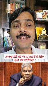 March 2025: Sanjay Raut launched his book in Marathi.July 2025: Jagdeep Dhankhar resigned.March 2026: Sanjay Raut translated the same book into English and relaunched it, adding that Jagdeep Dhankhar resigned due to pressure from the ED.At least he could have written a new book. These people call themselves journalists and then talk such nonsense.