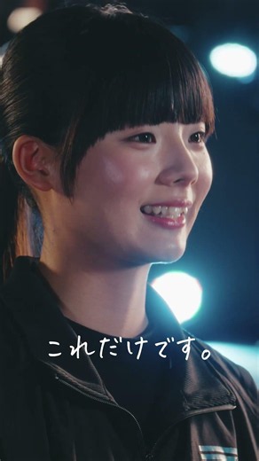 日本工学院2026年CM「学生インタビュー篇」タテ