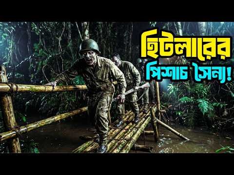 Outpost (2008) movie explained in bangla | Horror thriller Movie explain | Asd story