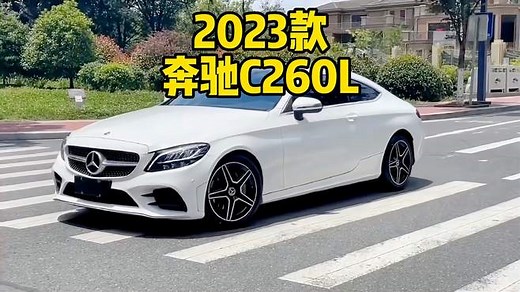 奔驰C260l车型介绍