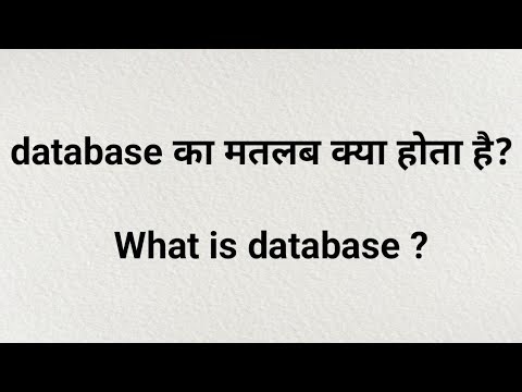 Database kya hai | database kya hota hai | database ka matlab kya hota hai | database matlab kya hai