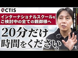 【インターナショナルスクール創設者から】全ての保護者様へ伝えたいこと