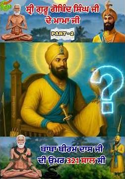 Amazing Sikh History: Guru Gobind Singh Ji's Uncle Who Lived for 321 Years