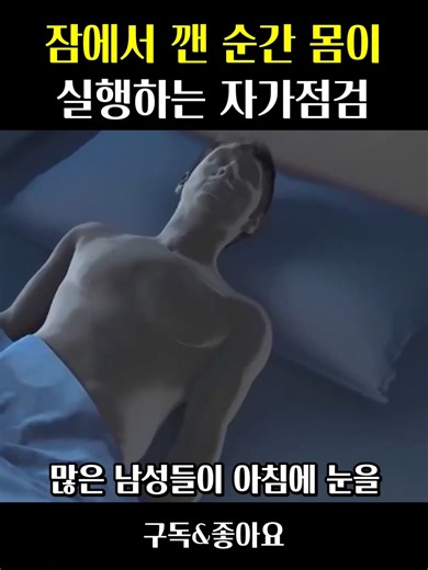 아침 발기의 과학적 원리와 건강 신호