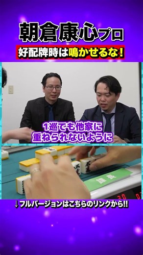 Don't call when you have a good hand! #amos #Mahjong #AsakuraYasuko