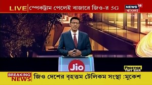 17K views · 127 reactions | দুরত্ত থাকা সত্ত্বেও ঘরে বসেই প্রিয়জনদের উপস্থিতি উপলব্ধি করার জন্যে Jio নিয়ে এলো তাদের নতুন Innovation, Jio Glass। #news18banglalive #newsinbengali #LiveNewsBangla #আজকেরখবর / | News18 Bangla | Facebook