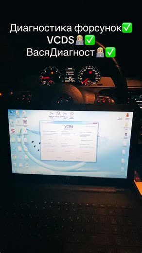 Диагностика форсунок с VCDS – ВасяДиагност