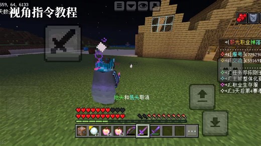 我的世界视角指令 第三人称优化 原作者@是无极诶