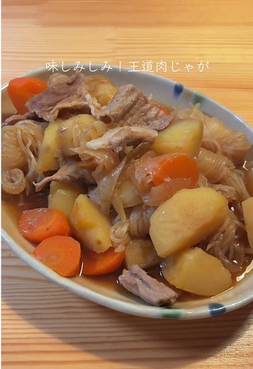 簡単レシピ: おうちごはんの肉じゃがレシピ