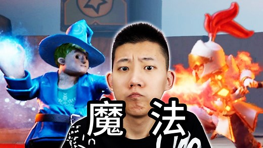 我们变成了最强的魔法冰火人！双人成行第六期，鲤鱼Ace解说