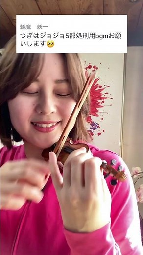 ジョジョ第5部処刑用BGM♪ミニチュア♪バイオリン