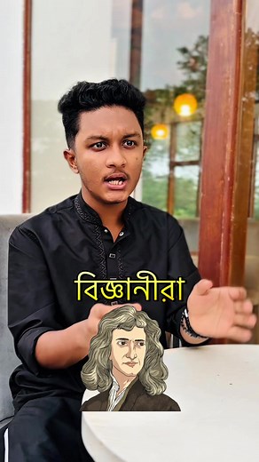 বিজ্ঞানীরা কিভাবে জানলো🤔?