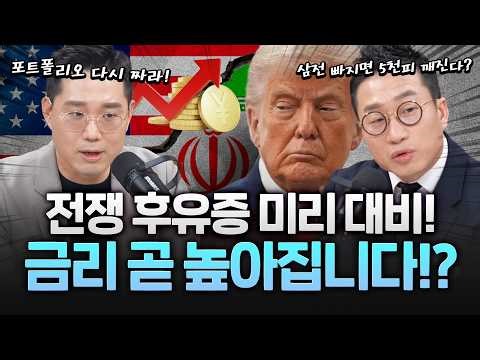 최악의 인플레이션 온다?! 포트폴리오 점검 타이밍!