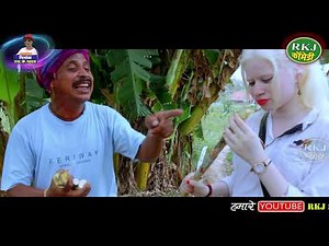 ढ़ोल ढ़ोल के भुसावल केरा !! cg comedy !! Chhattisgarhi comedy !! dhol dhol funny video !! RKJ Comedy