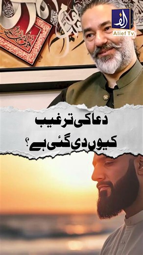 Dua Ki Targhib Kyun Di Gayi Hai? | Muhammad Ali Mirza | Alief TV