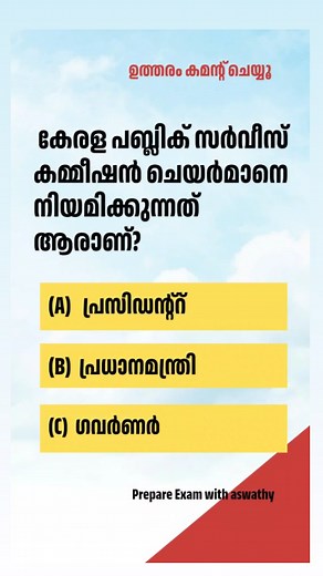 177 reactions · 44 comments | Revision Questions #pscpreparation #keralapsc #psc #psctips #pscdiscussion #gk | Prepare Exams with Aswathy | Facebook