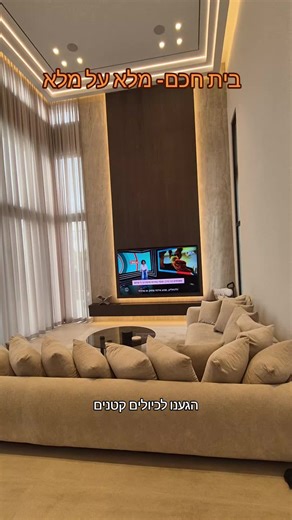 בית חכם: אוטומציה וחשמל חכם