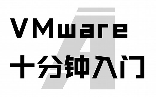 电脑虚拟机到底是什么如何用? [半硬核电脑基础入门07]