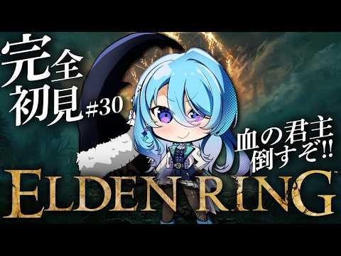 【ELDEN RING】#30 完全初見!モーグとマレニア戦頑張るぞ!! ※ネタバレを含みます【初見歓迎】【ユノ・ミハナダ / MEWLIVE】[JP/EN]